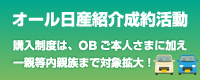 オール日産紹介制度 日産車紹介